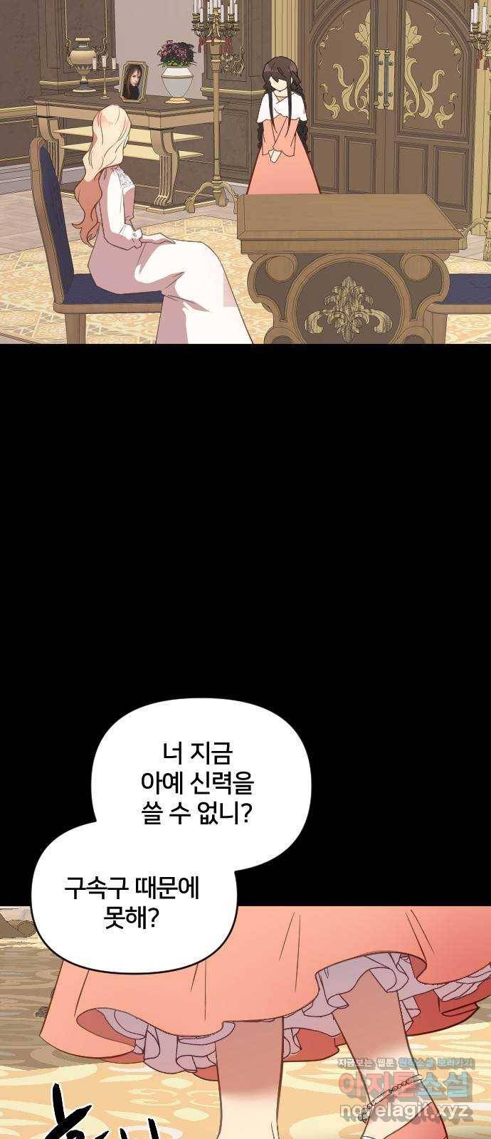 황제에게 하트를 심어주세요 46화 7