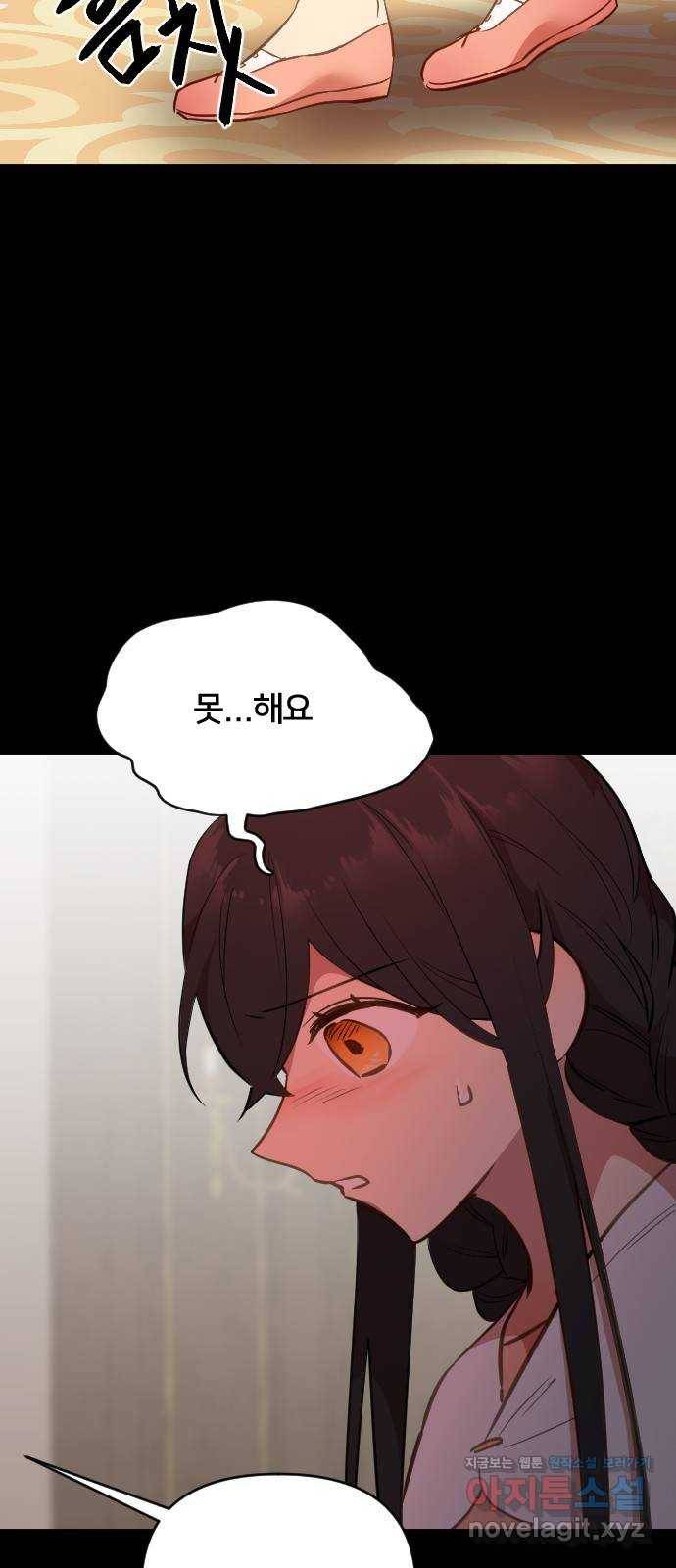 황제에게 하트를 심어주세요 46화 8