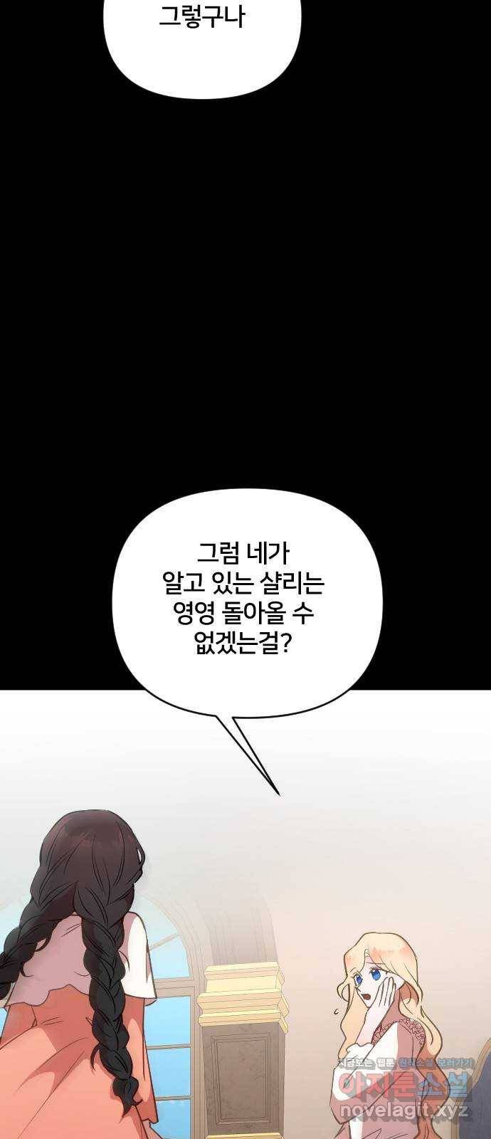 황제에게 하트를 심어주세요 46화 9