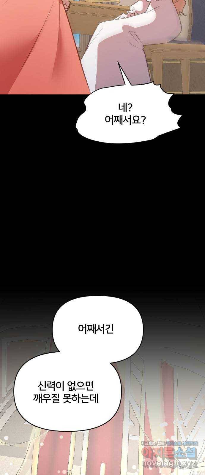 황제에게 하트를 심어주세요 46화 10