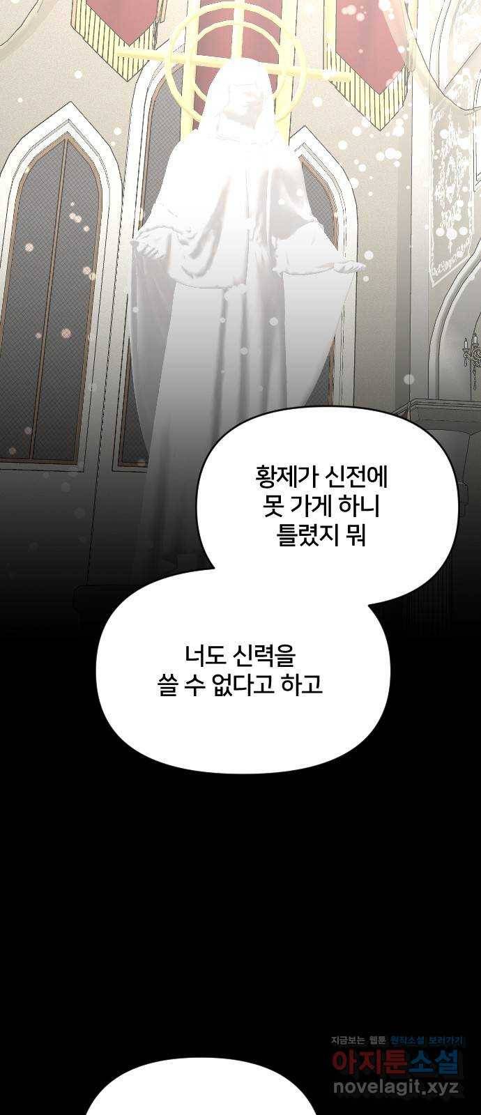 황제에게 하트를 심어주세요 46화 11
