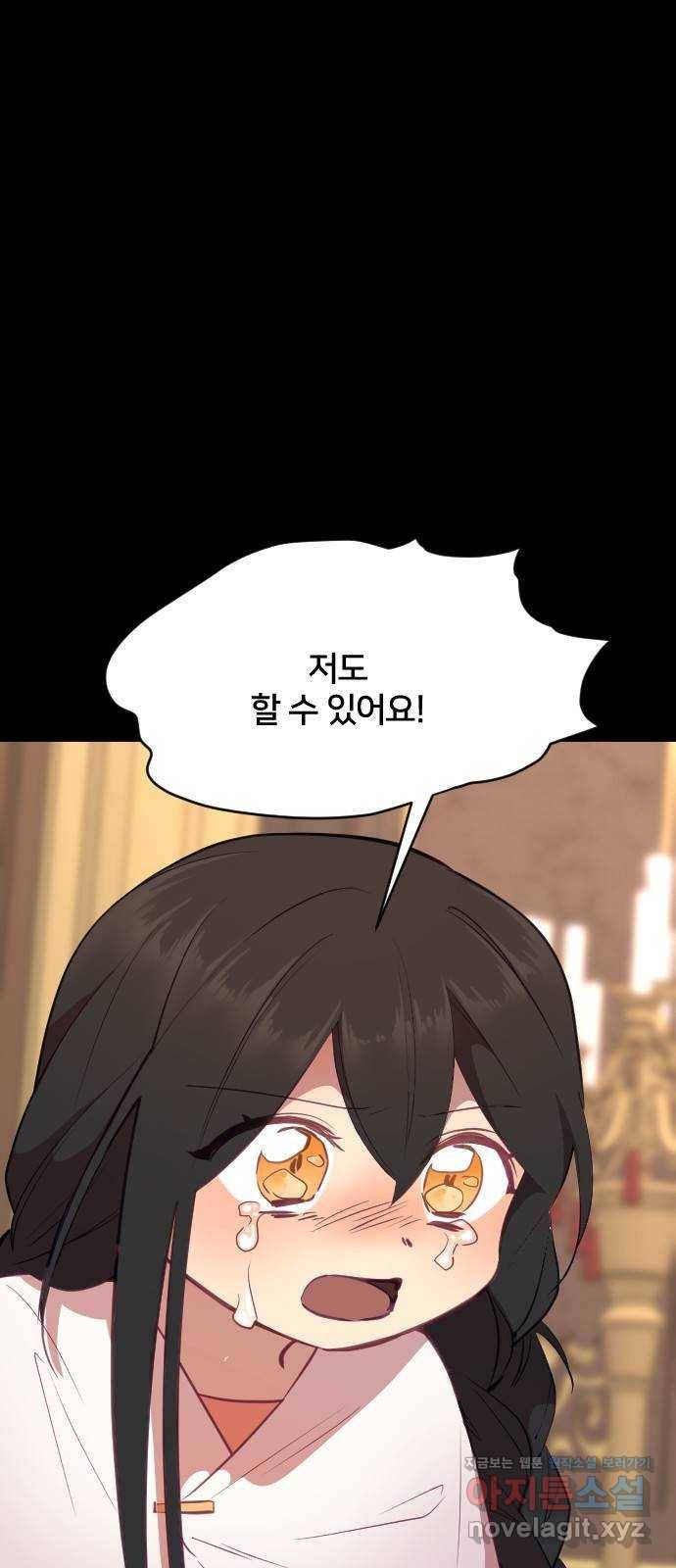 황제에게 하트를 심어주세요 46화 13