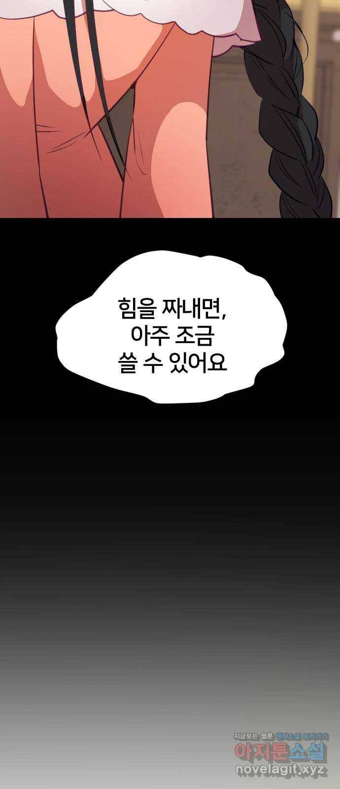 황제에게 하트를 심어주세요 46화 14