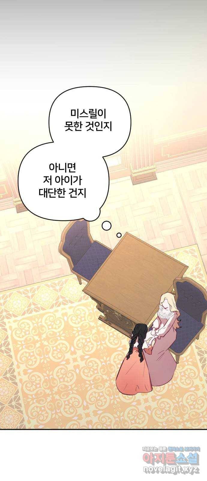 황제에게 하트를 심어주세요 46화 15