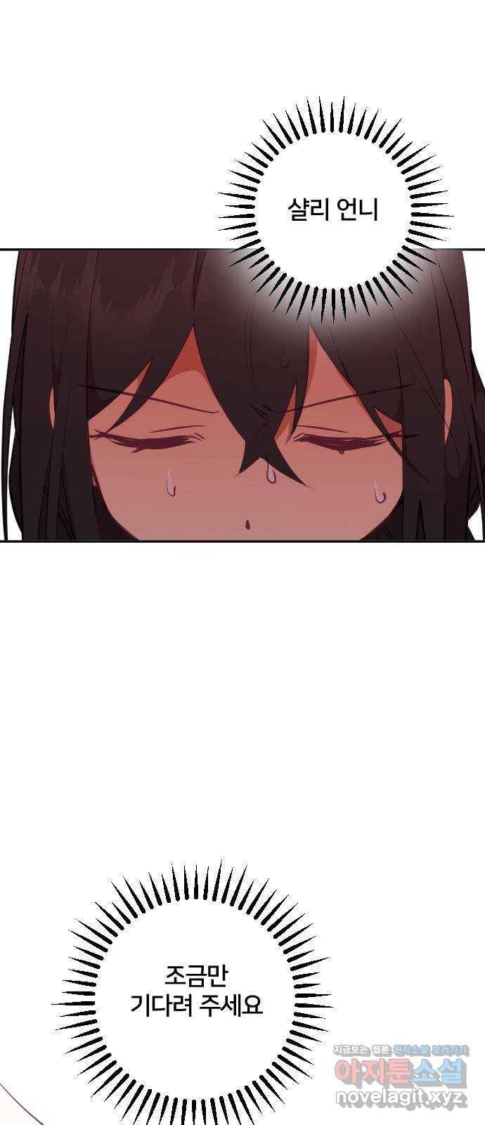 황제에게 하트를 심어주세요 46화 16