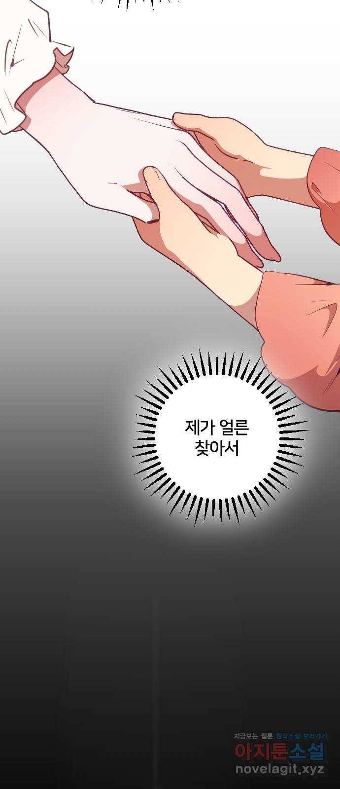 황제에게 하트를 심어주세요 46화 17