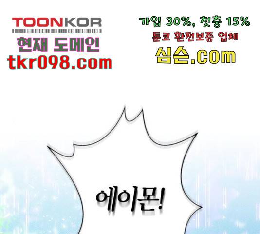 곱게 키웠더니, 짐승 79화 1
