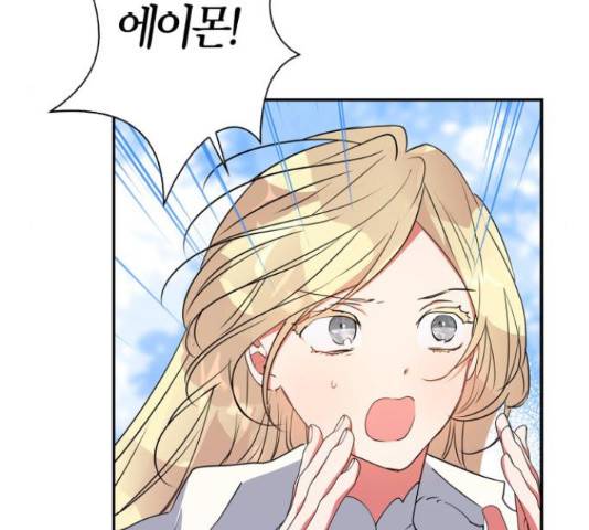 곱게 키웠더니, 짐승 79화 5