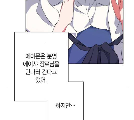 곱게 키웠더니, 짐승 79화 6