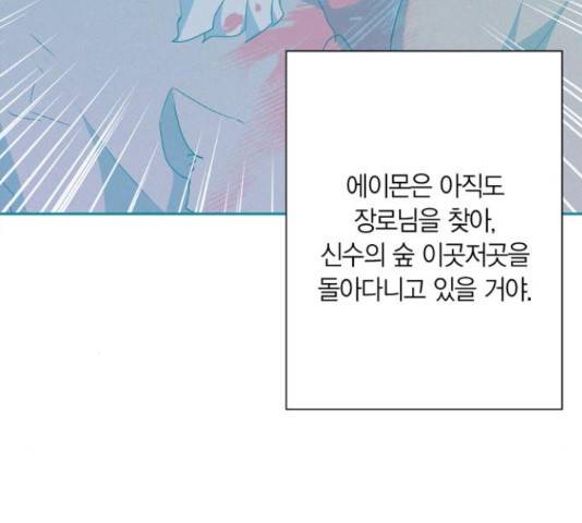 곱게 키웠더니, 짐승 79화 9