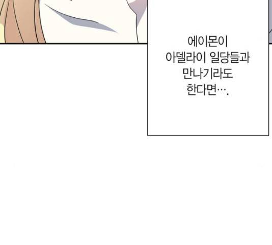 곱게 키웠더니, 짐승 79화 11