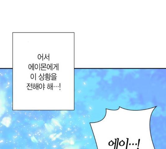 곱게 키웠더니, 짐승 79화 12