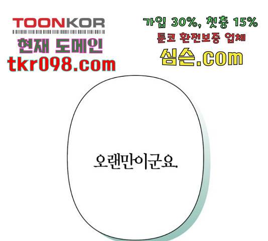 곱게 키웠더니, 짐승 79화 17