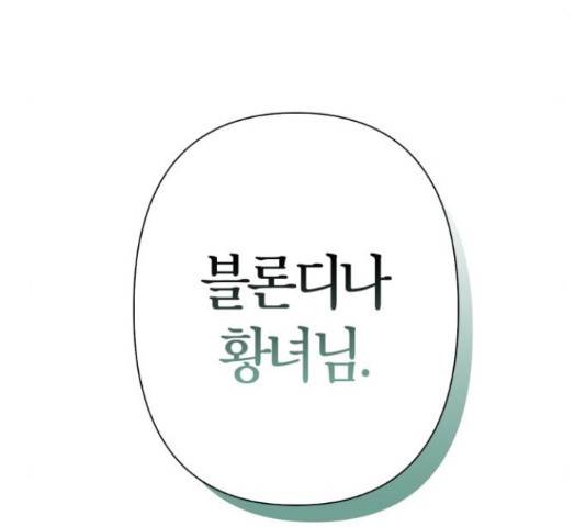 곱게 키웠더니, 짐승 79화 22