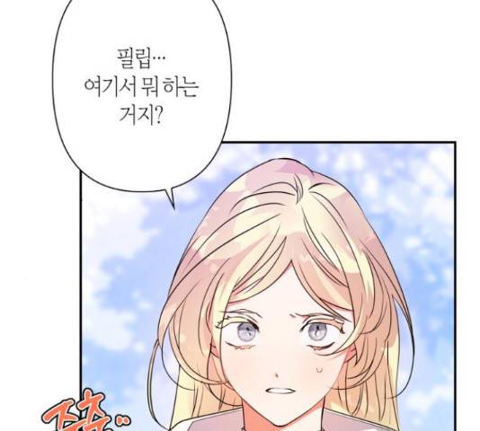 곱게 키웠더니, 짐승 79화 24