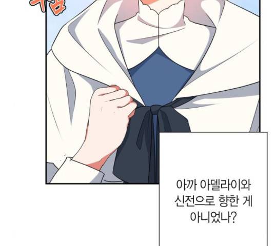 곱게 키웠더니, 짐승 79화 25