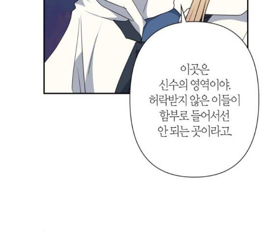 곱게 키웠더니, 짐승 79화 30