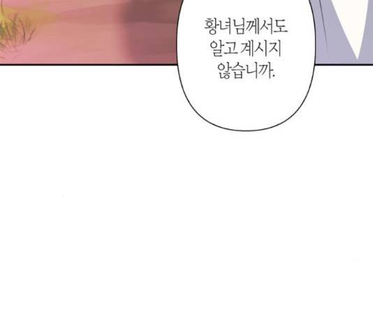 곱게 키웠더니, 짐승 79화 32