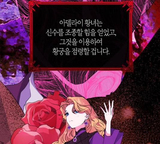 곱게 키웠더니, 짐승 79화 37