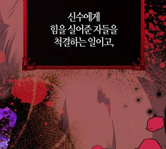 곱게 키웠더니, 짐승 79화 40