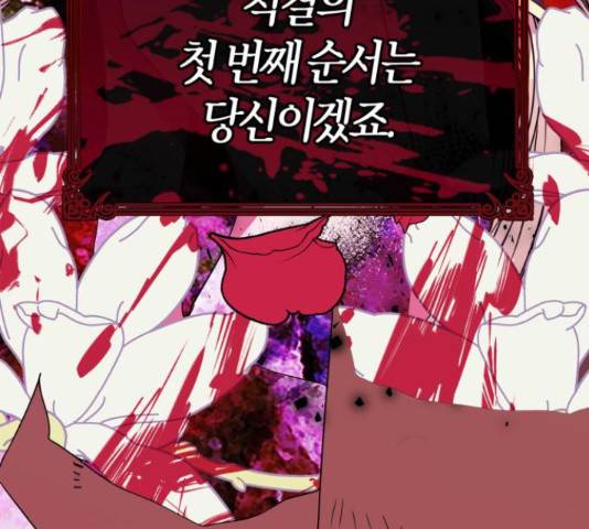 곱게 키웠더니, 짐승 79화 43