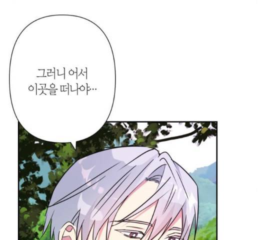 곱게 키웠더니, 짐승 79화 45