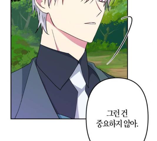 곱게 키웠더니, 짐승 79화 46