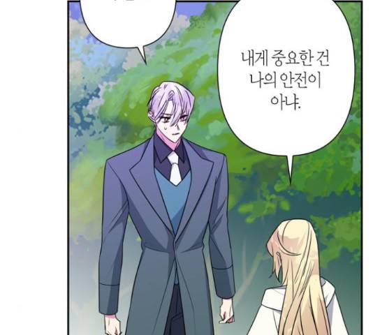 곱게 키웠더니, 짐승 79화 48