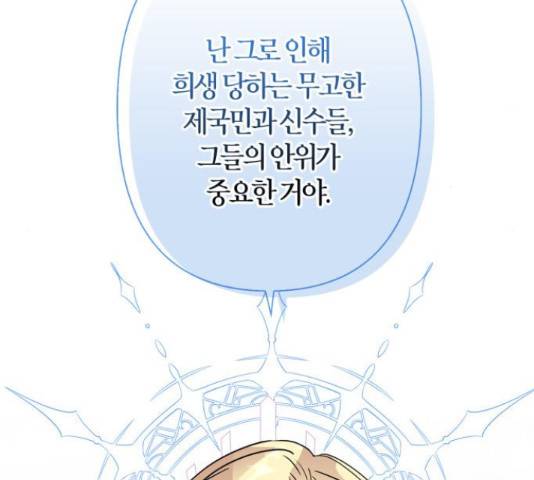 곱게 키웠더니, 짐승 79화 50