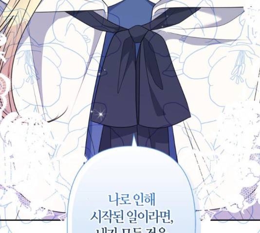 곱게 키웠더니, 짐승 79화 52