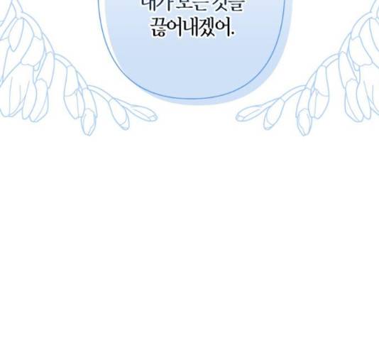 곱게 키웠더니, 짐승 79화 53
