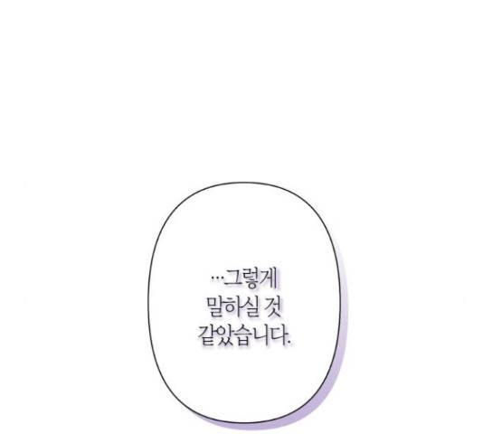 곱게 키웠더니, 짐승 79화 55
