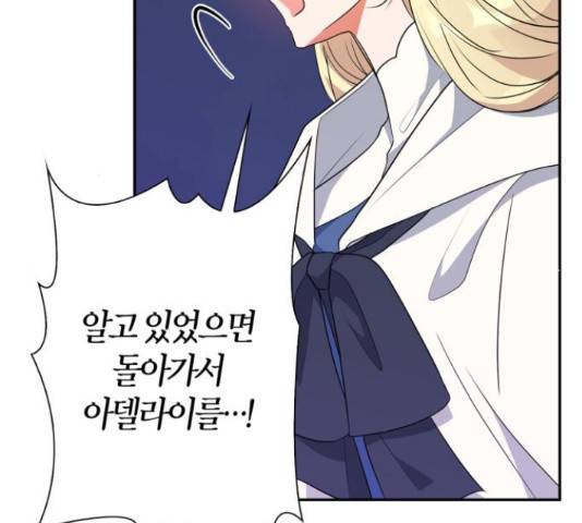 곱게 키웠더니, 짐승 79화 56