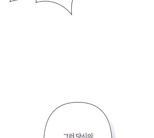 곱게 키웠더니, 짐승 79화 57