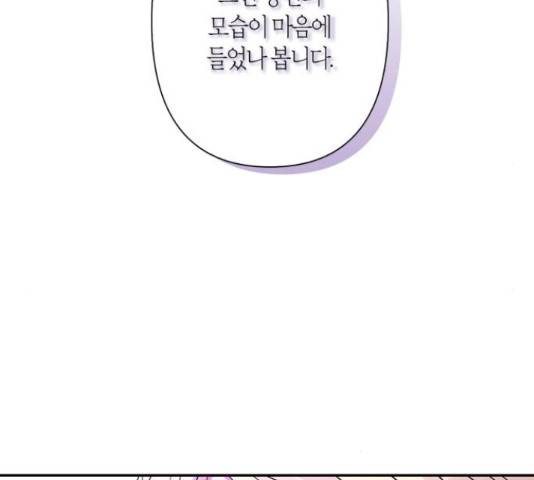 곱게 키웠더니, 짐승 79화 58