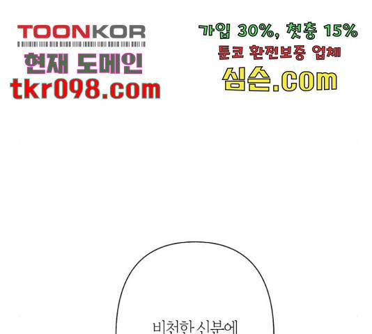 곱게 키웠더니, 짐승 79화 60