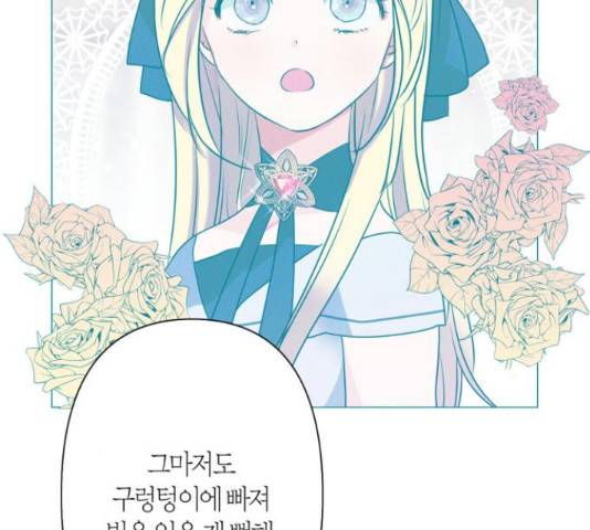 곱게 키웠더니, 짐승 79화 62