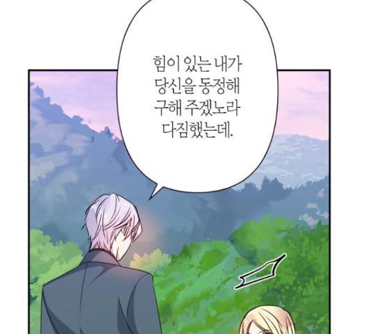곱게 키웠더니, 짐승 79화 64