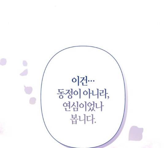 곱게 키웠더니, 짐승 79화 66