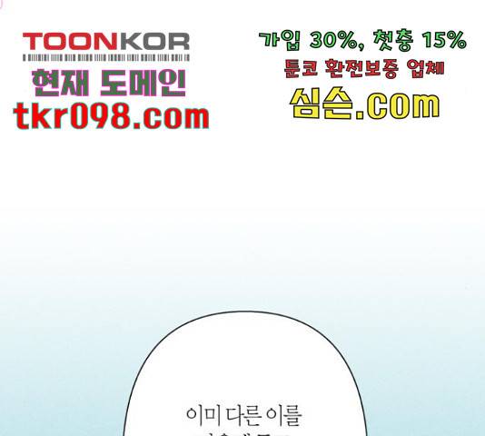 곱게 키웠더니, 짐승 79화 70