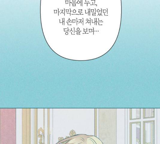 곱게 키웠더니, 짐승 79화 71