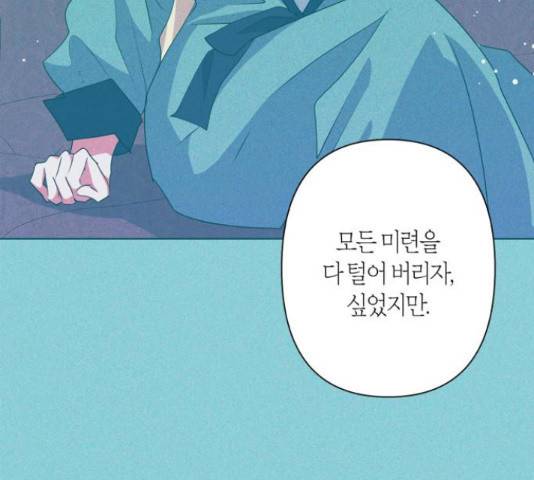 곱게 키웠더니, 짐승 79화 73