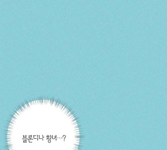 곱게 키웠더니, 짐승 79화 76
