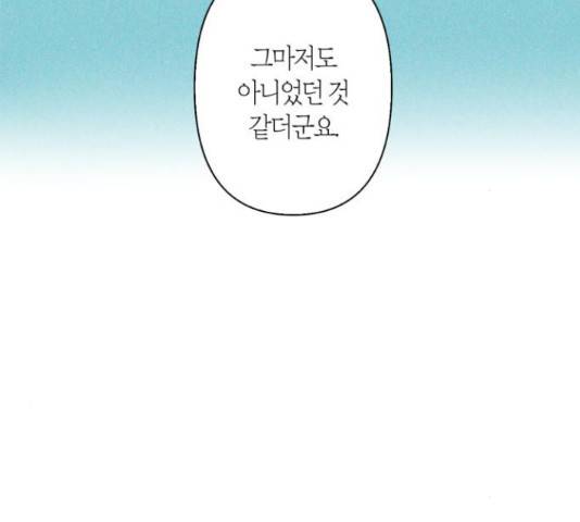 곱게 키웠더니, 짐승 79화 79