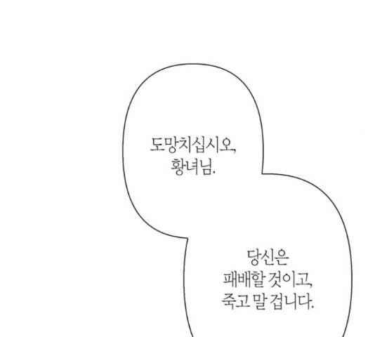 곱게 키웠더니, 짐승 79화 82