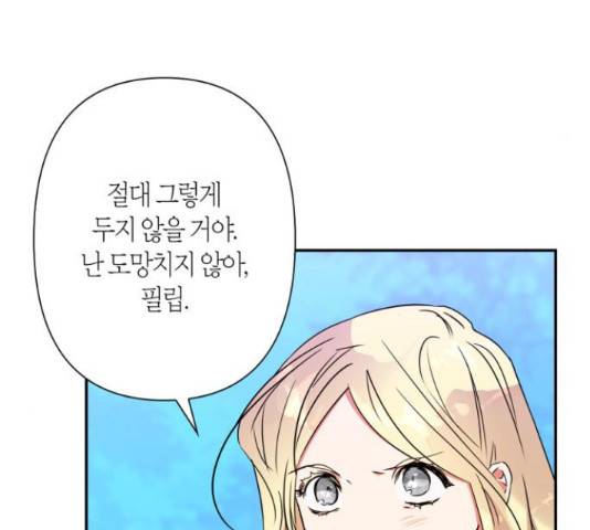 곱게 키웠더니, 짐승 79화 85