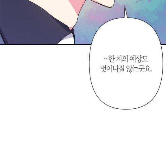 곱게 키웠더니, 짐승 79화 88