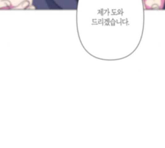 곱게 키웠더니, 짐승 79화 95