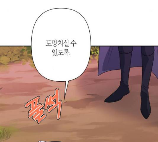 곱게 키웠더니, 짐승 79화 96