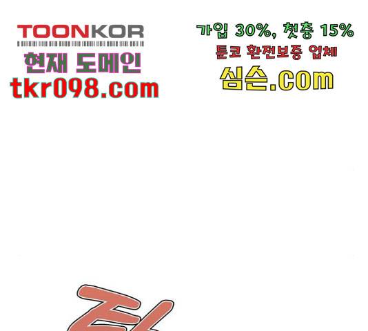 곱게 키웠더니, 짐승 79화 100